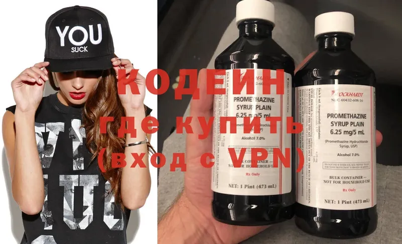 Кодеин Purple Drank  Болхов 